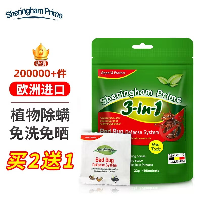 喜运亨原装进口除螨包植物配方去螨虫包防尘螨床上沙发衣柜免洗驱虫祛螨 除螨包【10包装】