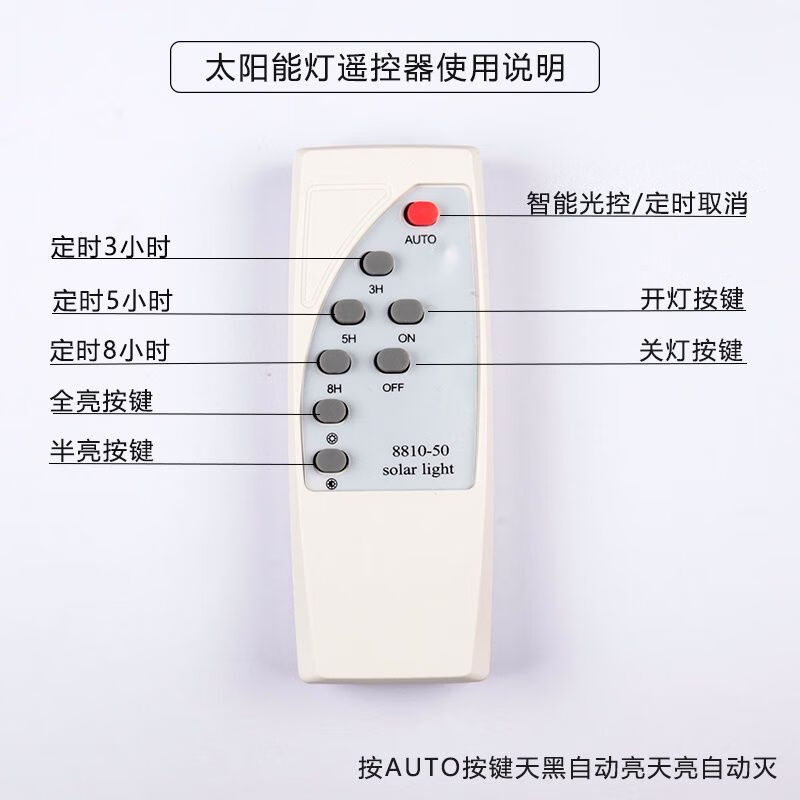 太阳能灯遥控器通用家用户外庭院灯配件0805型8810路灯太阳能 lc-0805