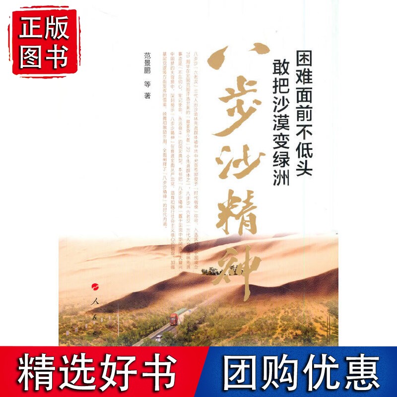 困难面前不低头 敢把沙漠变绿洲——八步沙精神