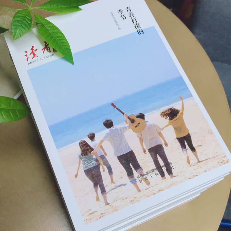 青春打滚的季节/读者丛书
