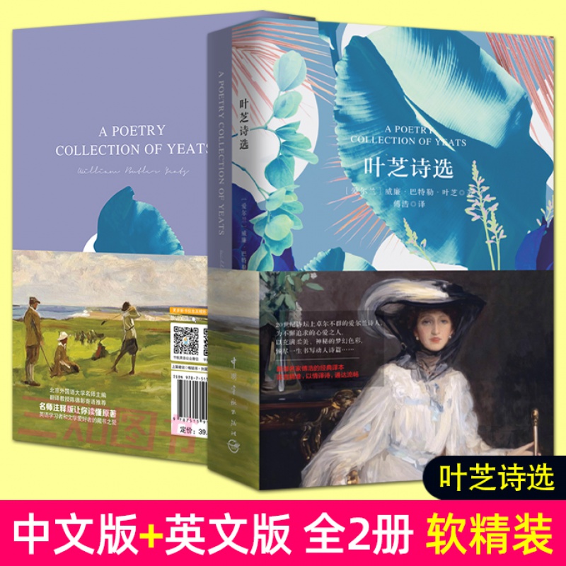 【中文版+英文版】 叶芝诗选 莎士比亚 英汉对照 叶芝诗集 外国诗歌 中英对照双语读物 外国诗集 全英文原版 诗歌书籍