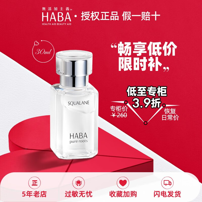 HABA 鲨烷油日本鲨烷精纯美容油护肤油精华油补水保湿敏感肌孕妇护肤 一代鲨烷油30ml（效期25年）