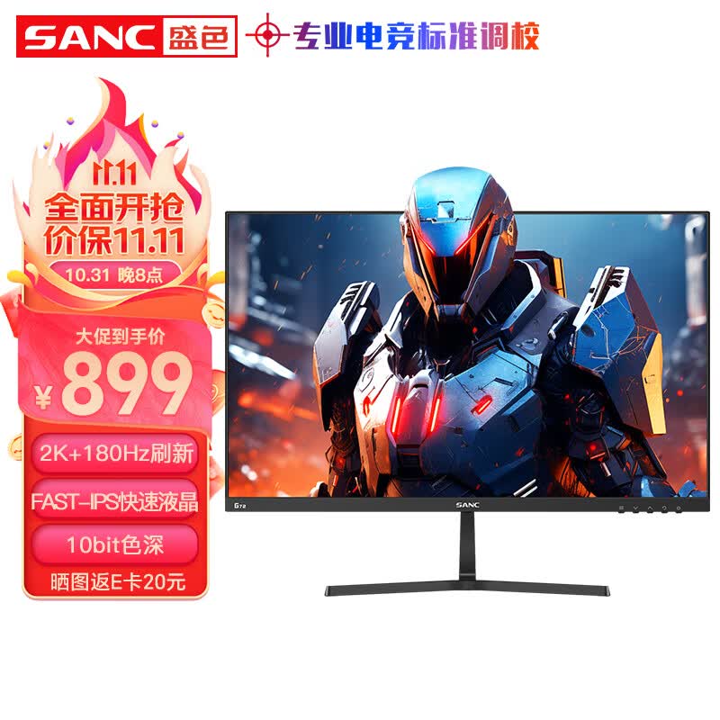 SANC 27英寸 2K原生180Hz电竞屏 Fast IPS 1ms快速液晶 10Bit广色电脑屏幕小金刚G72属于什么档次？