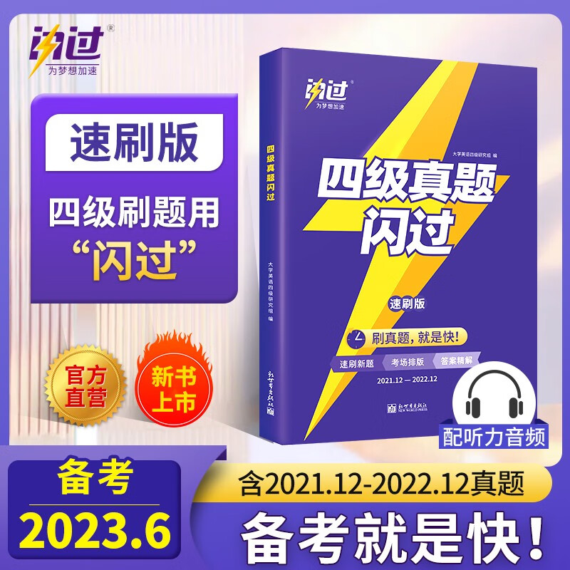 京东英语四六级历史价格在线查询|英语四六级价格走势图