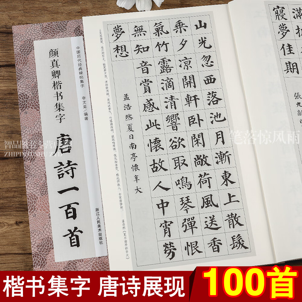 收录颜真卿楷书经典碑帖集字古诗词作品集 颜体毛书法字帖 多宝塔碑颜
