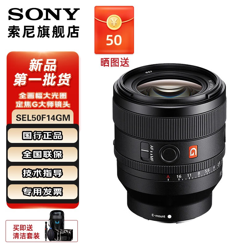 索尼 全画幅大光圈标准定焦 G大师镜头 FE50mm F1.4 GM  人像 特写 50f1.4gm 标配属于什么档次？