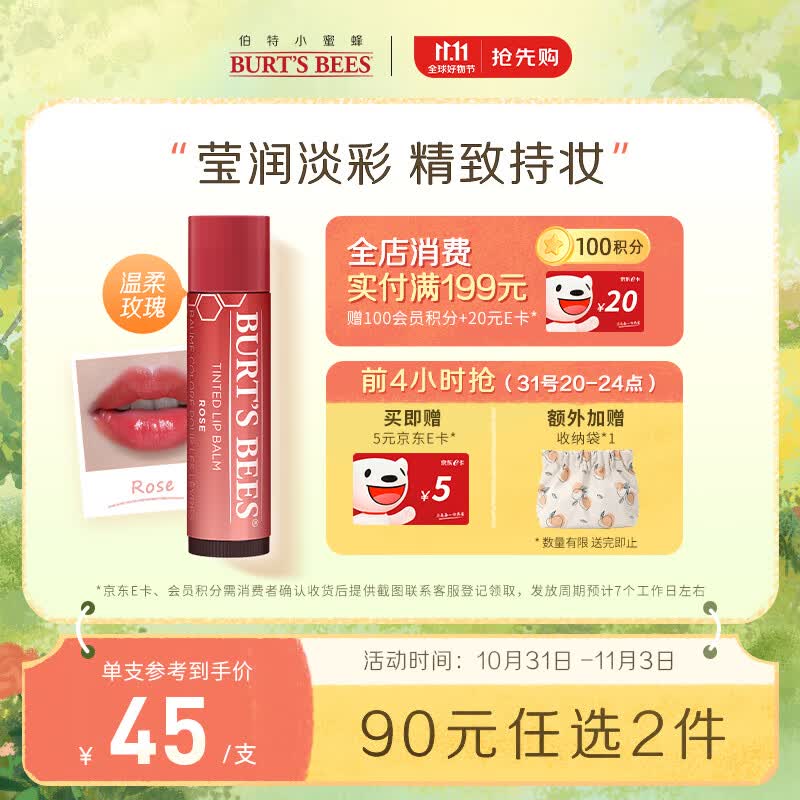 伯特小蜜蜂淡彩润唇膏护唇膏女温柔玫瑰4.25g保湿滋润有色打底非变色高性价比高么？
