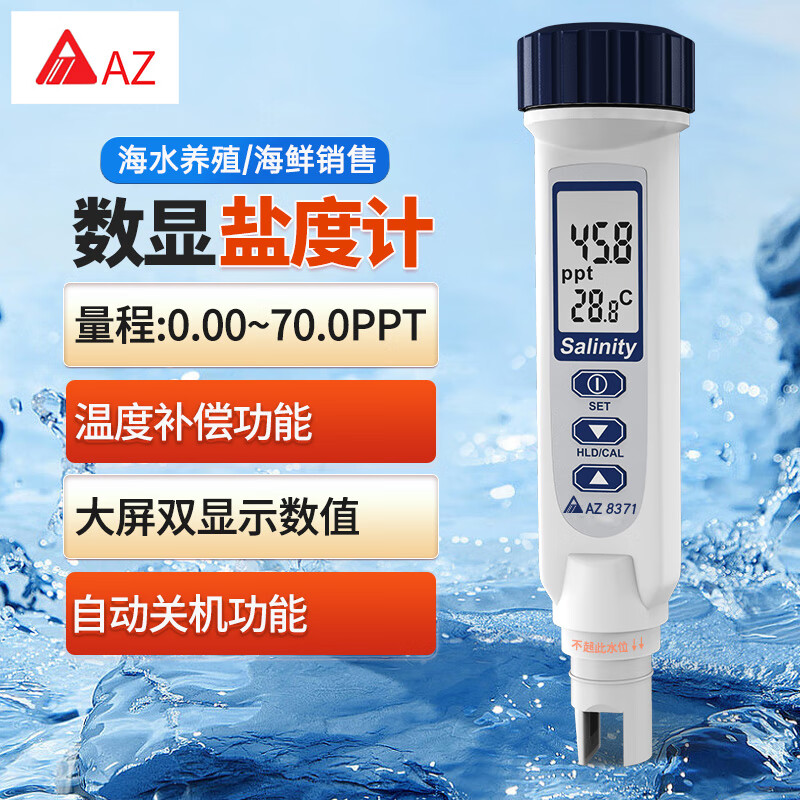 衡欣（AZ） 高精度食品盐度计海水数显电子咸度测试仪水产养殖盐度测试仪 AZ-8371 数显盐度计