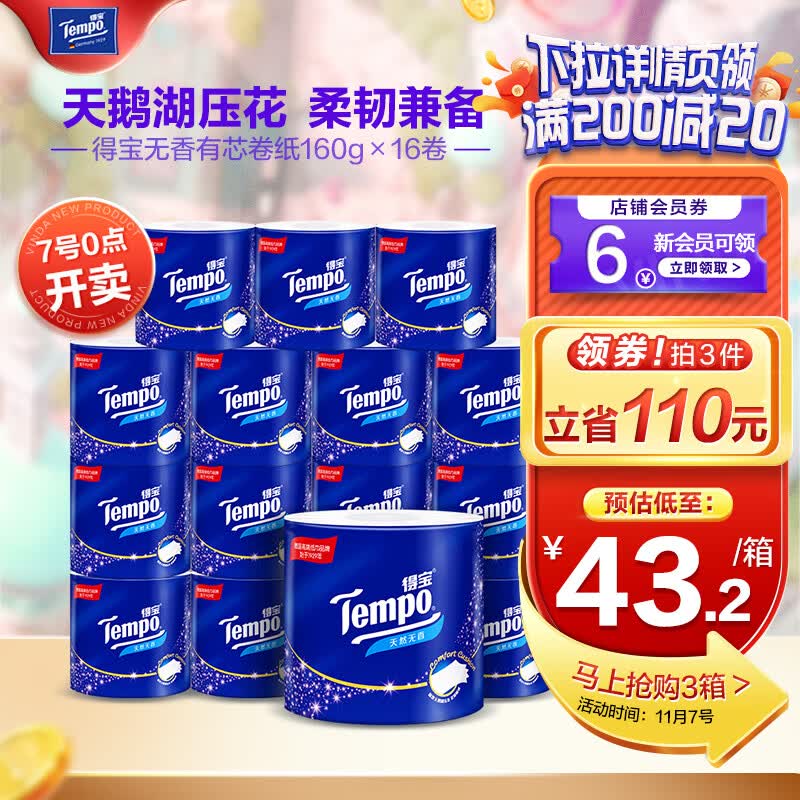 得宝（TEMPO）卷纸天然无香 柔韧可冲散 有芯卷筒手纸 加厚厕纸 卫生纸 家用 160g*16卷 整箱使用感如何?