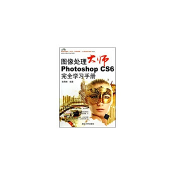 【正版现货】图像处理大师