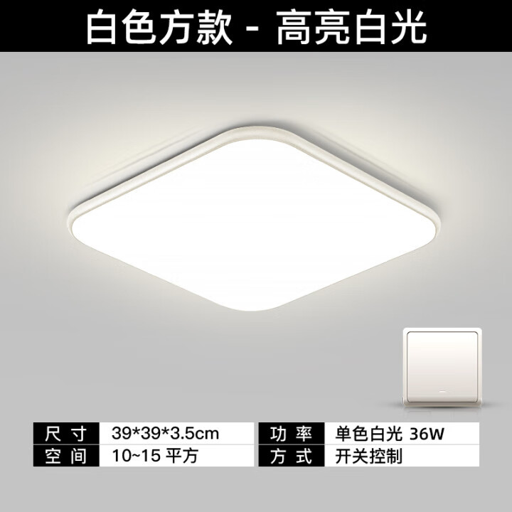 客厅餐厅超薄办公灯具的 银边39*39高亮白光36w 标准10x10x10cm10w