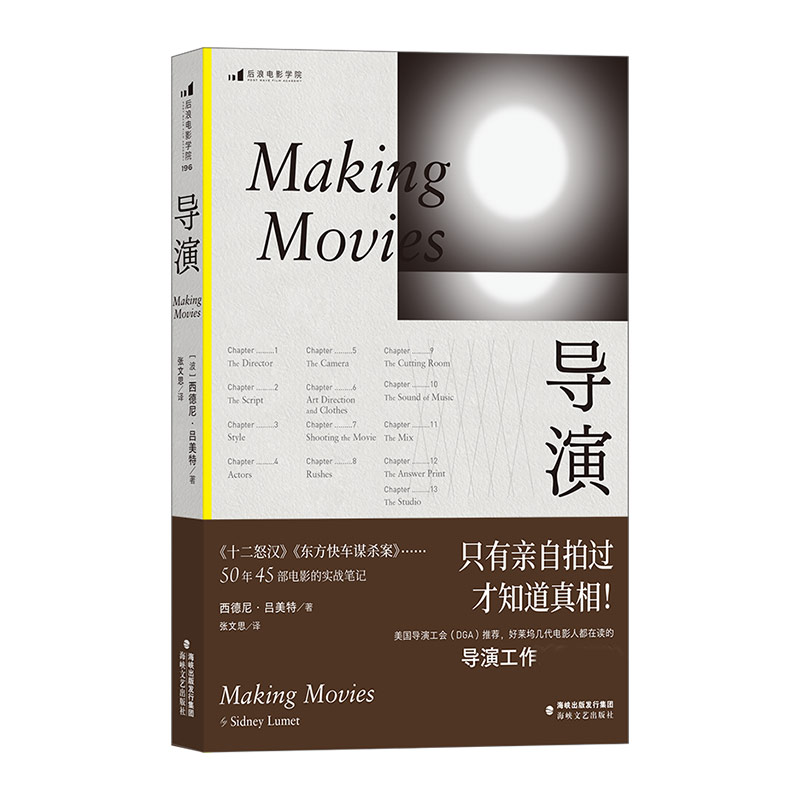 导演 美国导演工会好莱坞几代电影人都在读的导演工作