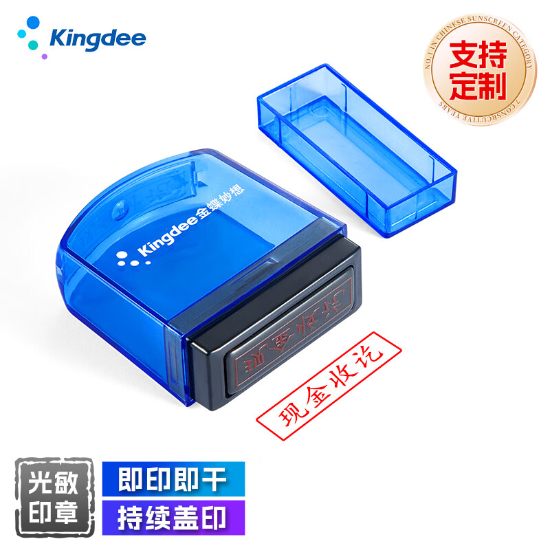 金蝶 kingdee 现金收讫 光敏印章 通用财务章 财务用品科目会计通用