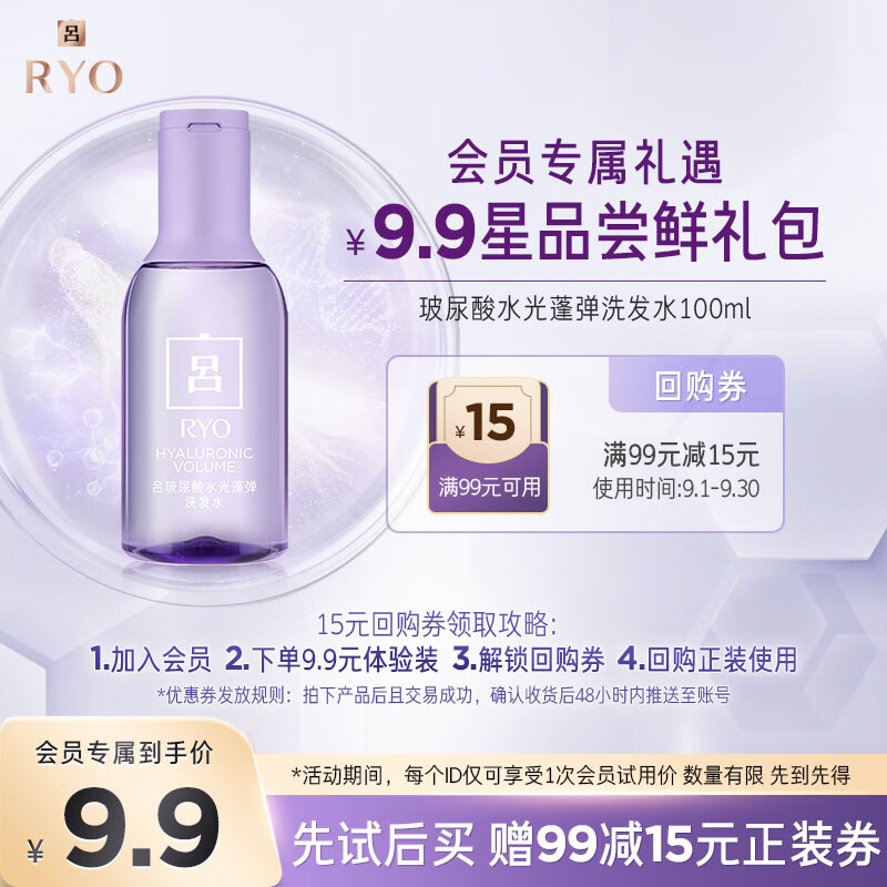 吕（Ryo）玻尿酸水光蓬弹（干枯毛躁适用）蓬松弹润水润补水洗发水100ml怎么看?