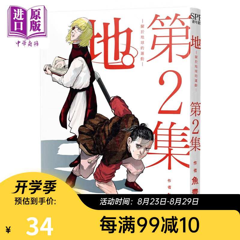 漫画 地。-关于地球的运动- 2 鱼豊 台版漫画书 尖端出版社