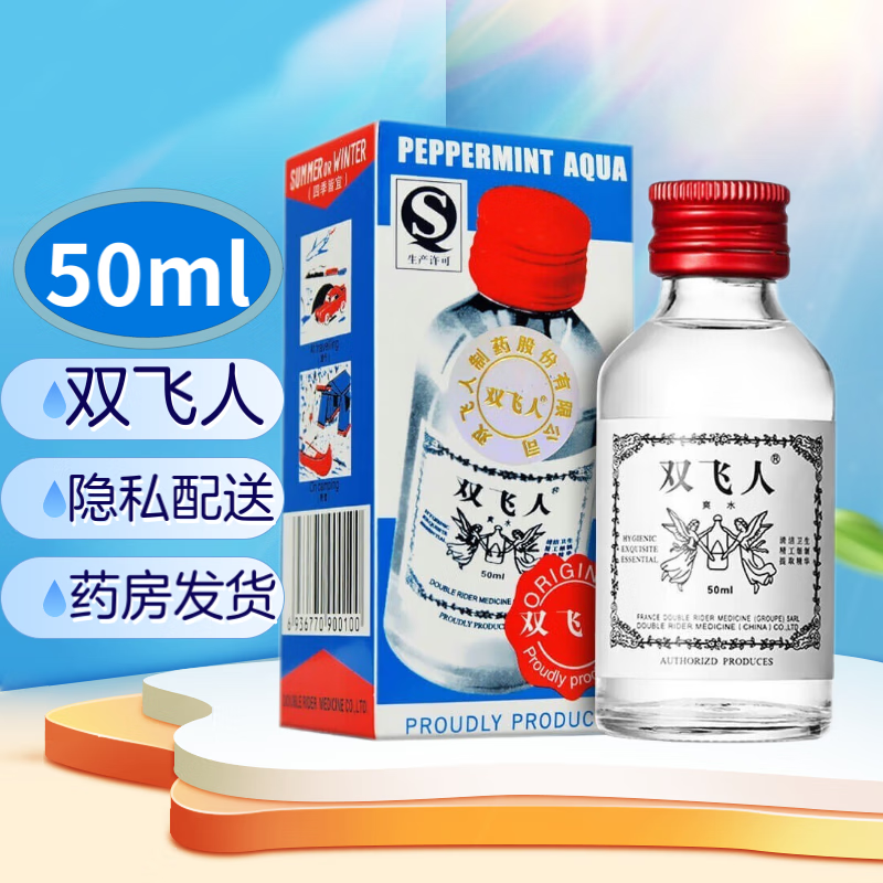双飞薄荷爽水蚊咬水液上课熬夜居家防瞌睡防困不能口服不是香港版药水