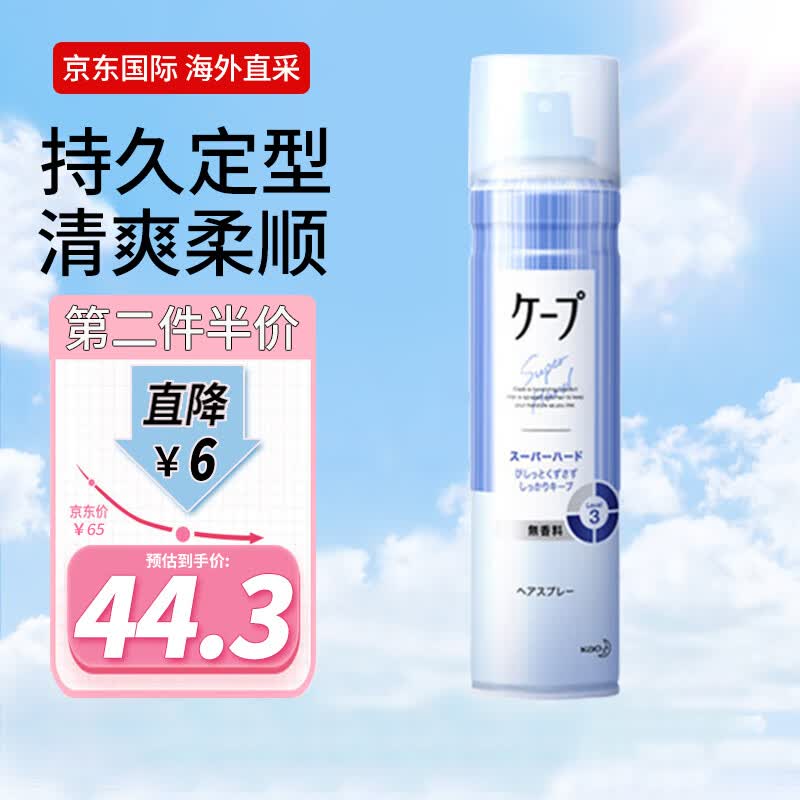 花王（KAO）CAPE定型喷雾持久无香型浅蓝色180g 空气刘海发胶喷雾持久定型怎么看?