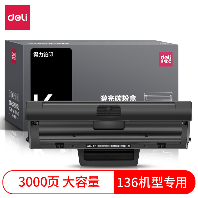 得力(deli)136w硒鼓 110a硒鼓适用惠普hp W110A 108a 108w 136a 136w 136nw 138p/pn/pnw墨盒 黑色大容量