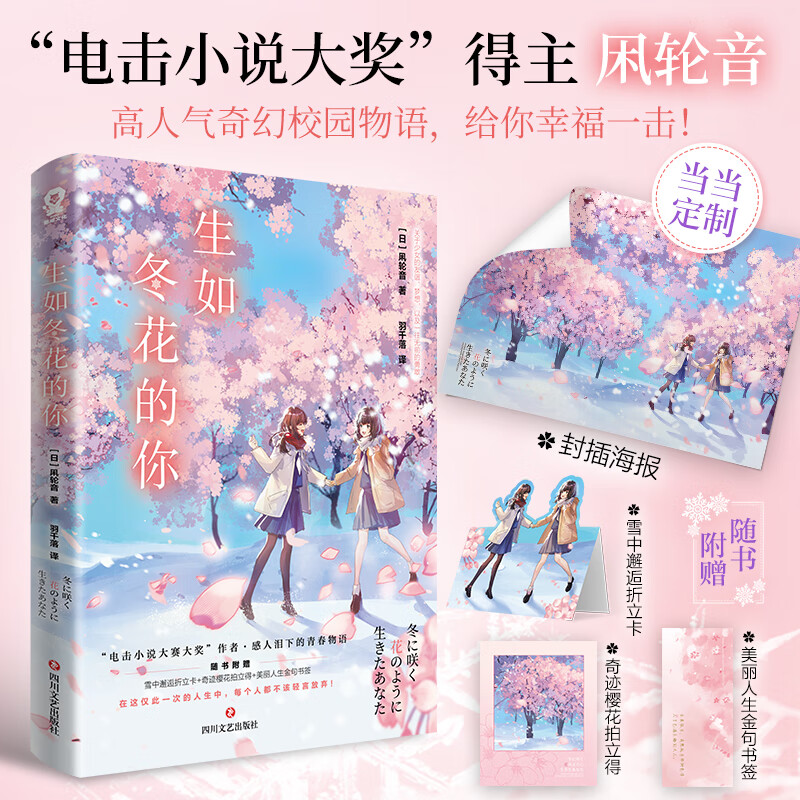 生如冬花的你【专享海报】“电击大奖”得主