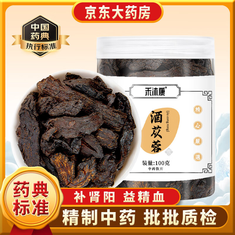 禾沐康 新疆酒苁蓉100g/瓶(精选)中药饮片 补肾阳 益精血 润肠通便