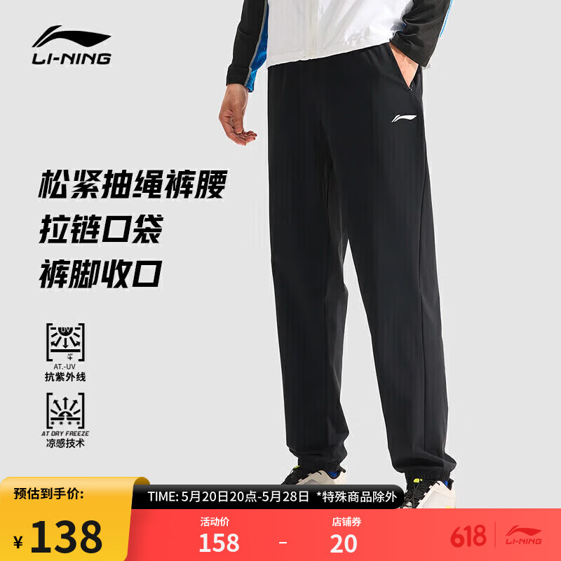 李宁卫裤健身系列防晒冰感男2024轻薄透气夏季束脚运动裤AKLU833