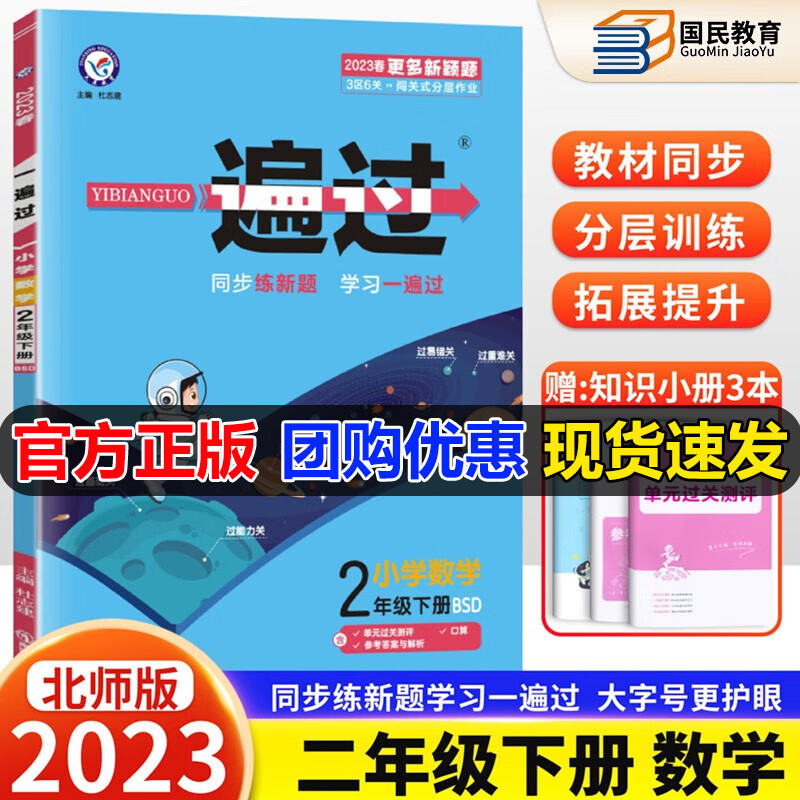 自选2024版一遍过二年级上册语文数学人教版北师版苏教版小学一遍过二2年级上册下册同步训练习册天星教材帮作业小学一遍过 下册 数学北师版
