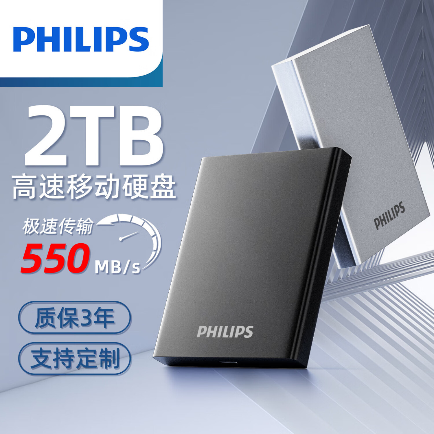 飞利浦移动硬盘固态（pssd）Type-c手机电脑可用外接硬盘适用于苹果MacBook安卓台式机笔记本手机备份 51PS银【1TB】 套餐二【定制文字图案联系客服】