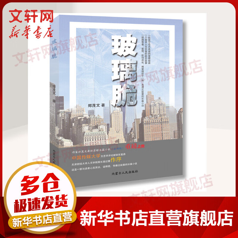 玻璃脆