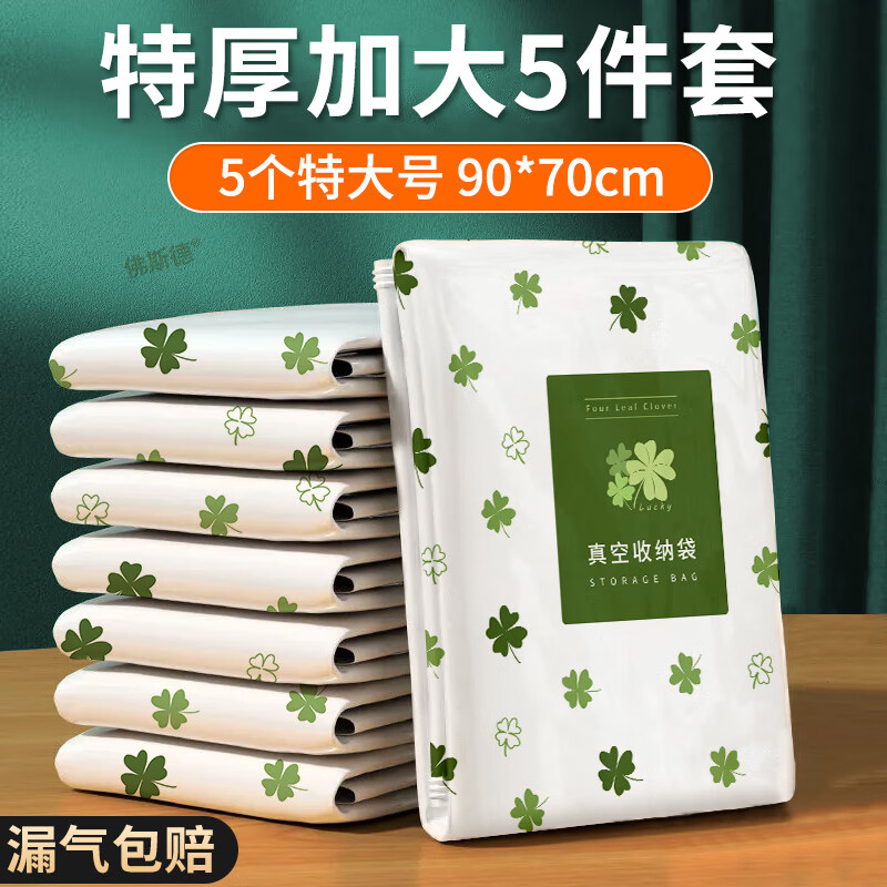 佛斯德真空压缩收纳袋被子衣服衣物整理电泵抽空气羽绒服棉被打包装袋子 无泵5件套【5个特大号90*70cm】