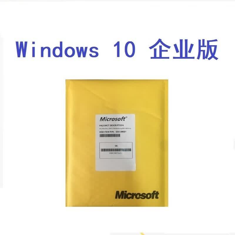 微软（Microsoft））win10win11专业版批量式授权企业版嵌入式正版化解决方案 win10企业版嵌入式含专票高性价比高么？