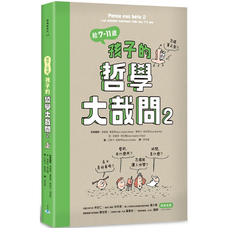 现货 给7-11岁孩子的哲学大哉问2 安苏菲．席拉尔 一中心有限公司 进口原版