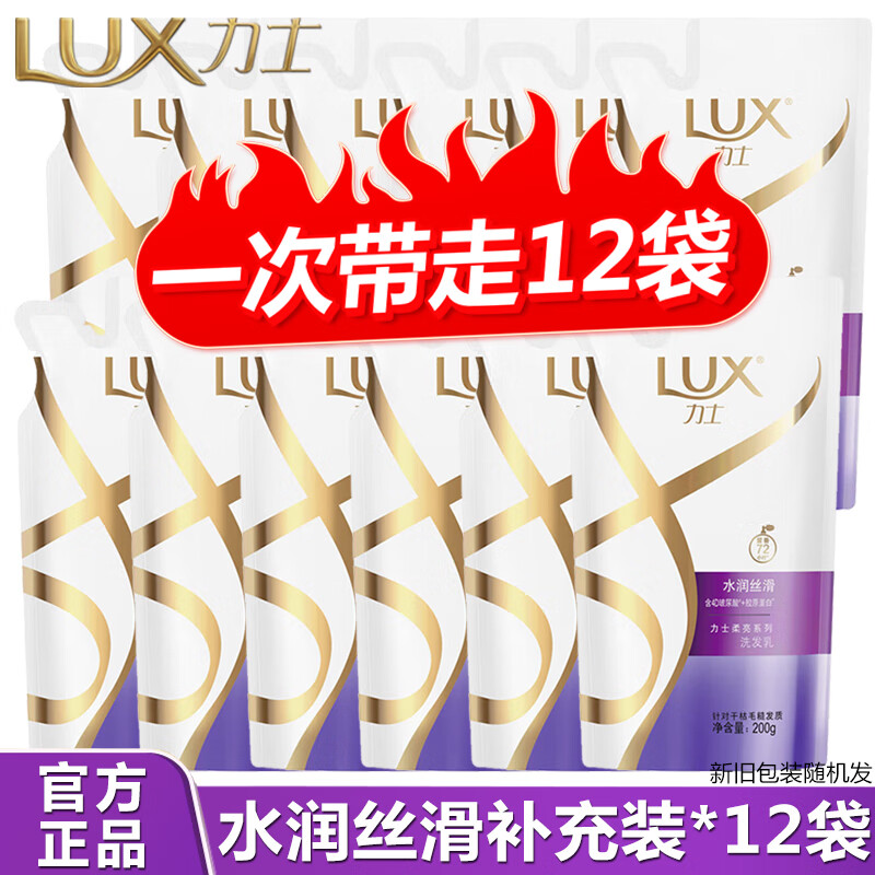 力士洗发水补充装水润丝滑200g袋装玻尿酸柔亮顺滑持久留香 水润丝滑