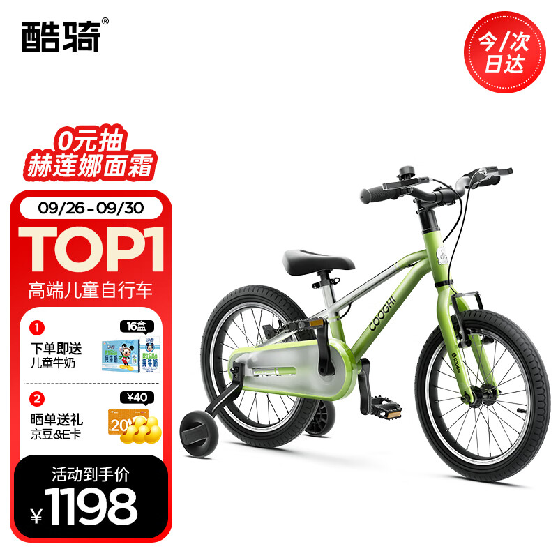 酷骑（COOGHI）儿童自行车3-6-8岁男女孩超轻儿童单车学生车16寸 酷骑绿使用感如何?