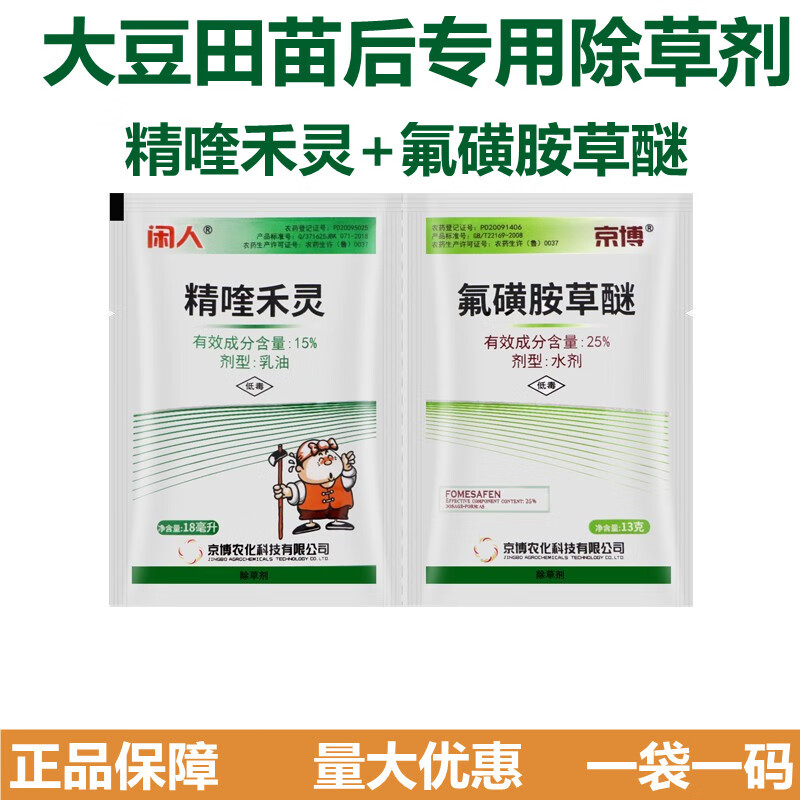 闲人套装大豆田地专用除草剂杂草禾阔双除精喹禾灵氟磺胺草醚 31ml