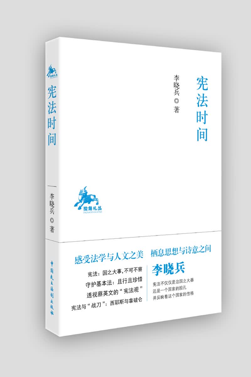 宪法时间 法律 书籍
