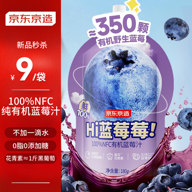 京东京造100%NFC有机蓝莓汁180g*12礼盒0脂0添加糖纯果汁花青素饮料箱亮眼