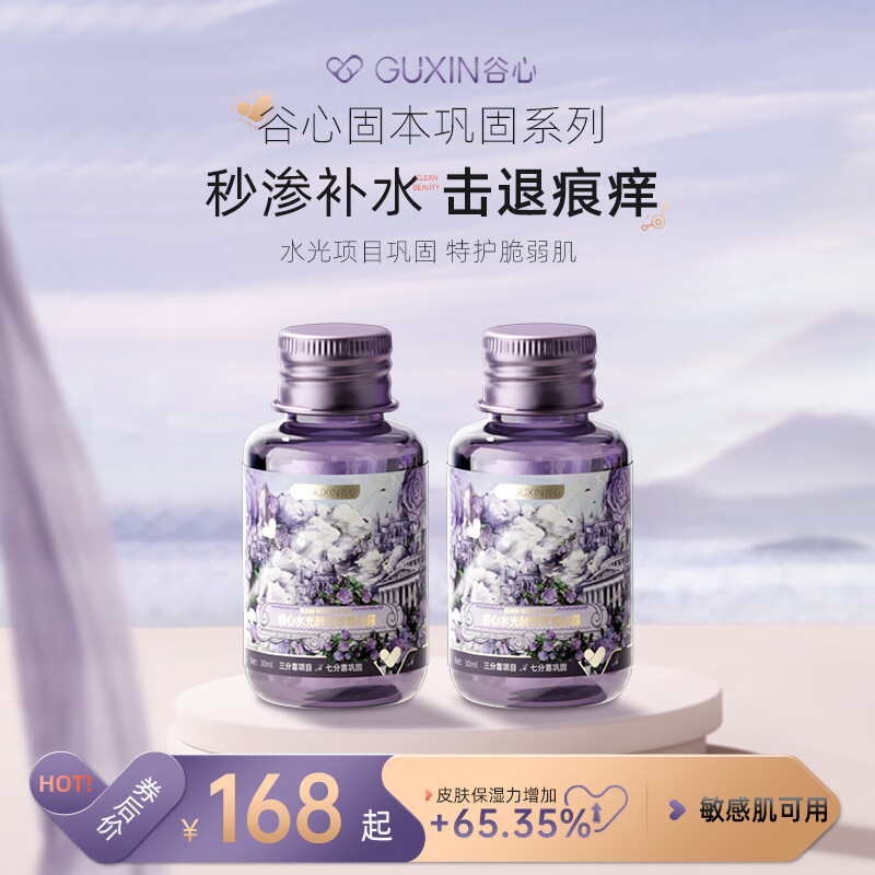 谷心（GX·Diffuser）玫瑰纯露60ml 水光酵母玫瑰水爽肤水保湿水湿敷水补水化妆护肤品