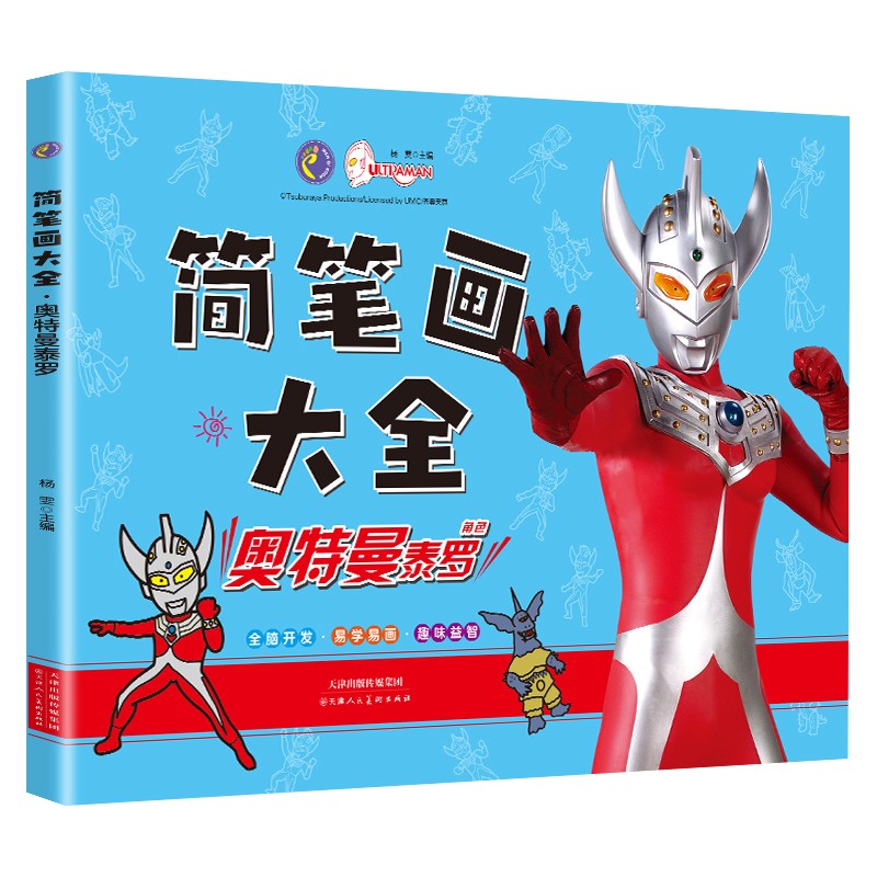 奥特曼简笔画大全 奥特曼泰罗 儿童奥特曼画画本幼儿园简笔画手绘涂色本