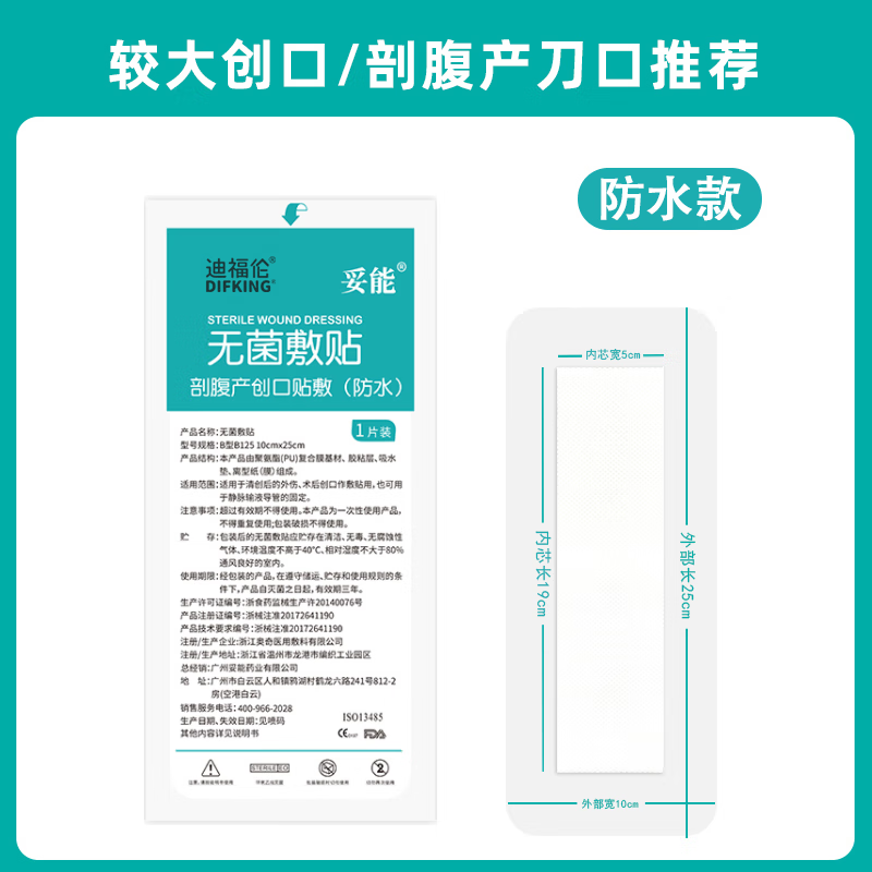 产后术后专用剖腹产防水贴洗澡刨腹破腹宫伤口刀口贴肚脐 单片试用装