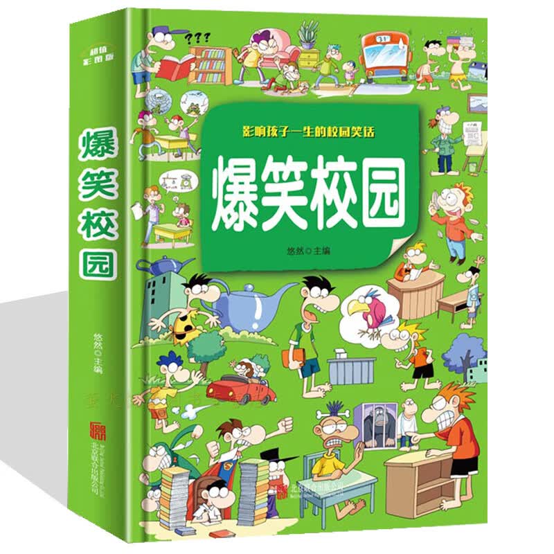 幽默笑话 爆笑大王 爆笑校园 拼音彩图版 小学生一二年级 课外读物 精装读本 精彩故事 超值彩图版 正版书籍