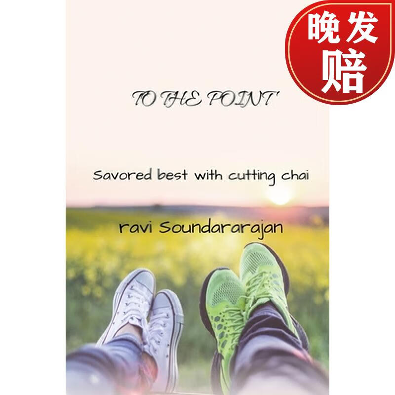 【4周达】to the point: savored best with cutting chai