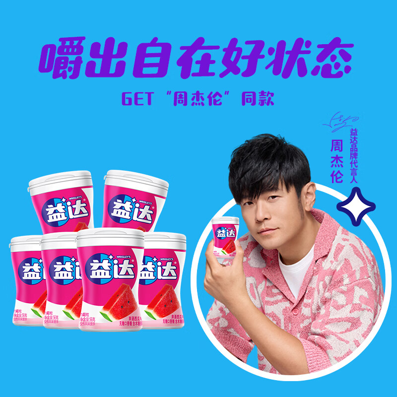 益达(extra)无糖口香糖清爽西瓜味约40粒56g*6瓶 木糖醇口香糖果零食