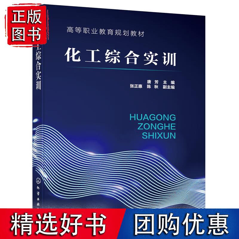 化工综合实训（唐芳）