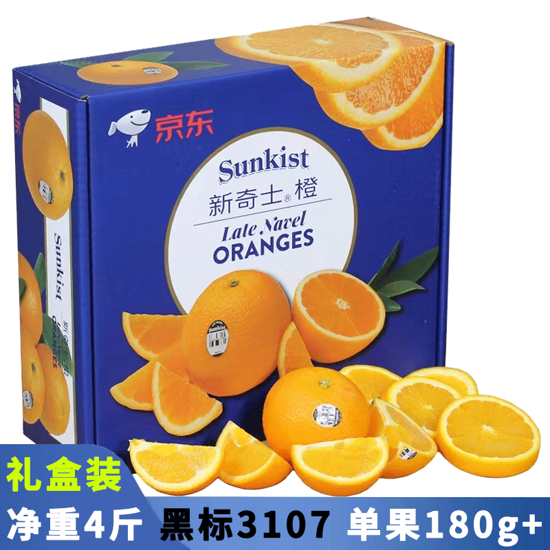 新奇士（Sunkist）橙子 澳洲新奇士脐橙 进口新鲜水果礼盒生鲜中秋节礼品 黑标礼盒大果净重4斤 单果180g+怎么样,好用不?