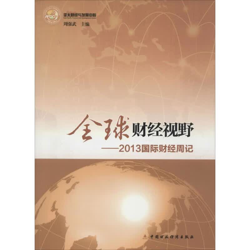 全球财经视野