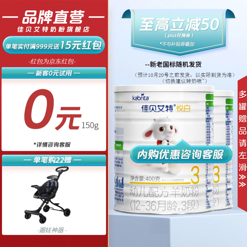佳贝艾特（Kabrita）【厂家直营】佳贝艾特kabrita悦白系列婴幼儿配方羊奶粉荷兰进口 悦白3段400g*2【预定 】使用感如何?