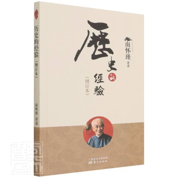 历史的经验国学/古籍谋略中国古代图书