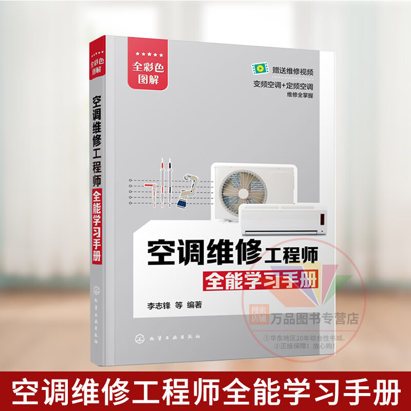空调维修工程师全能学习手册 格力美的海尔海信柜机挂机定频空调变频