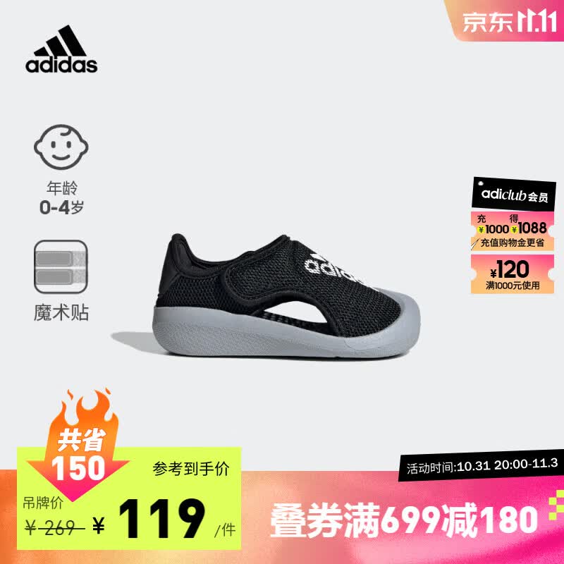 adidas「小浮艇」阿迪达斯官方ALTAVENTURE男婴童魔术贴包头凉鞋 黑/白 24(140mm)使用感如何?