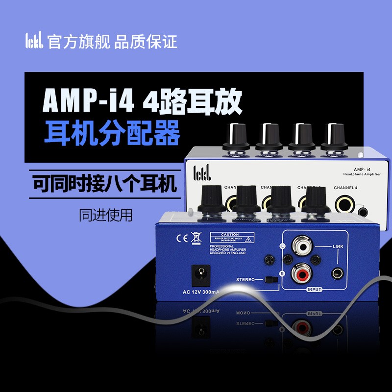 Ickb AMP- i4耳放 4路耳机分配器 耳机放大器 耳机录音棚耳分送3.5mm对录线 标配